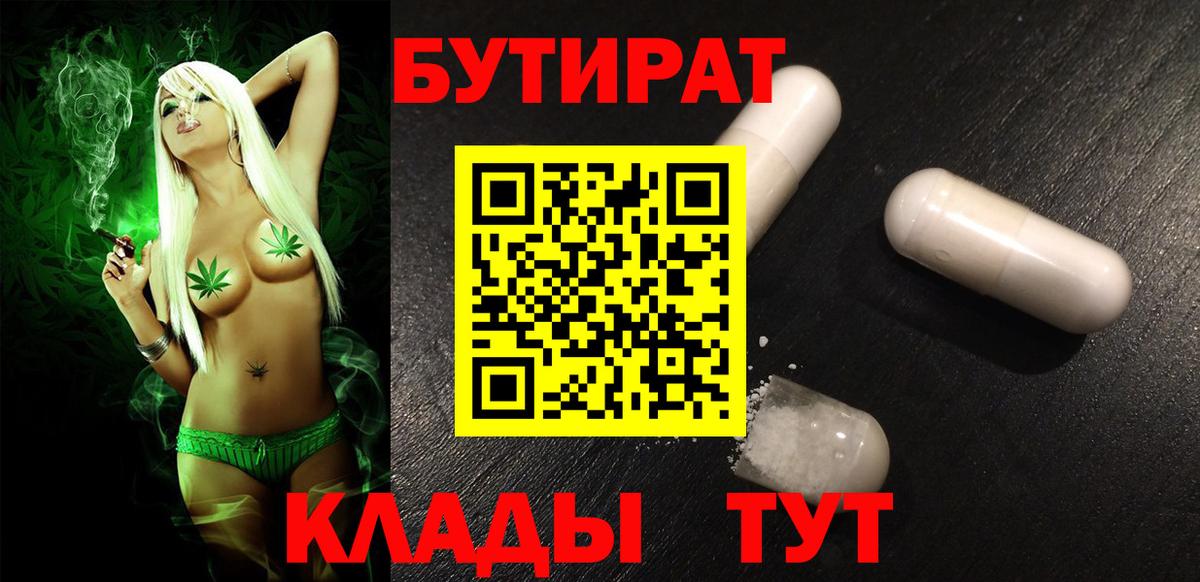 Бутират жидкий экстази  Вход с VPN  Бутират  Мичуринск 