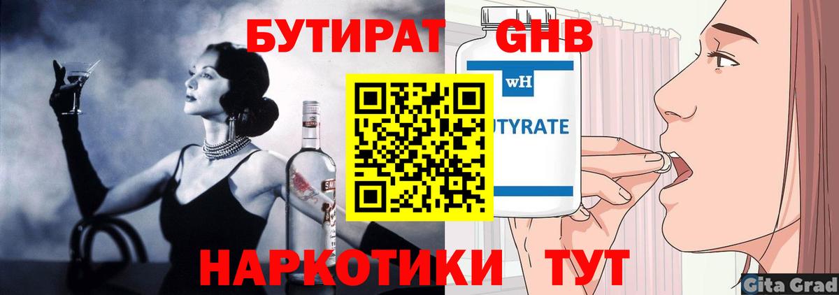 Бутират вода Мичуринск