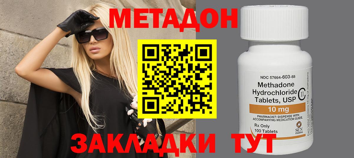 Метадон methadone Мичуринск