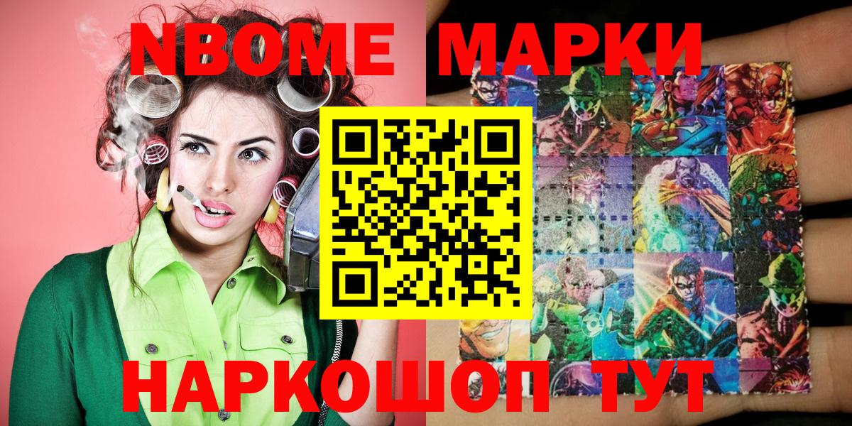 Мичуринск  Марки 25I-NBOMe 1,5мг  Марки N-bome  Вход с VPN 