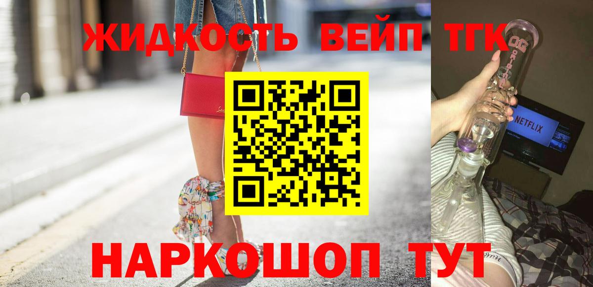 Мичуринск  ТГК Wax  Вход с VPN  ТГК жижа 