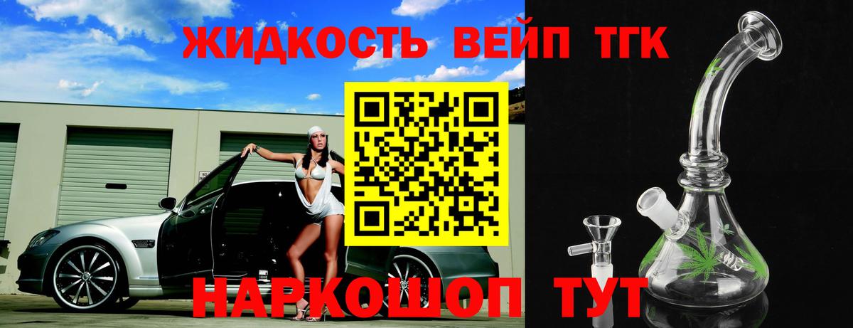 Дистиллят ТГК вейп Мичуринск